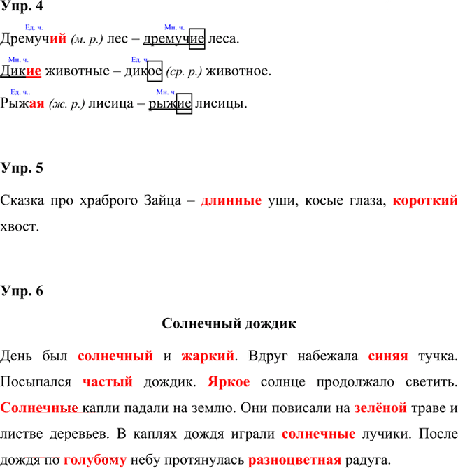 Иллюстрация к решению «Задания на стр.69-70 ГДЗ Проверочные работы Канакина Щёголева 3 класс (Русский язык)», 2