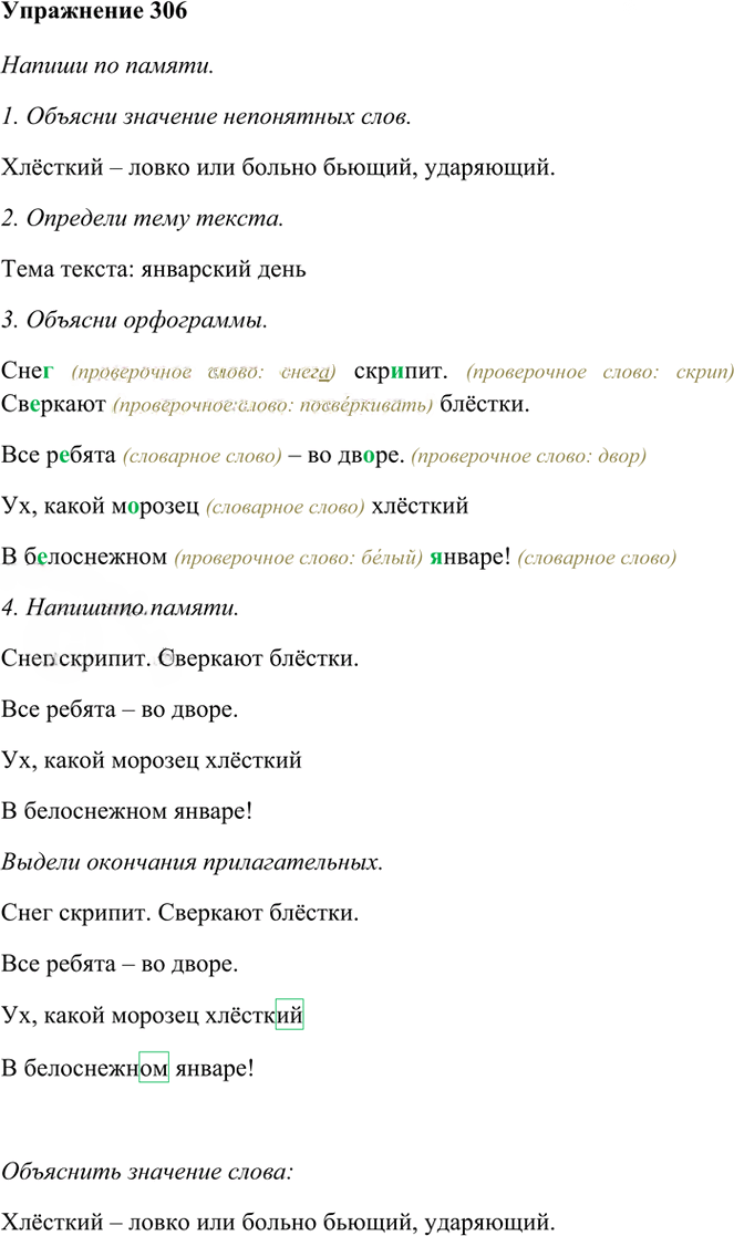 Иллюстрация к решению «Упр.306 Часть 2 ГДЗ Рамзаева 4 класс (Русский язык)», 2