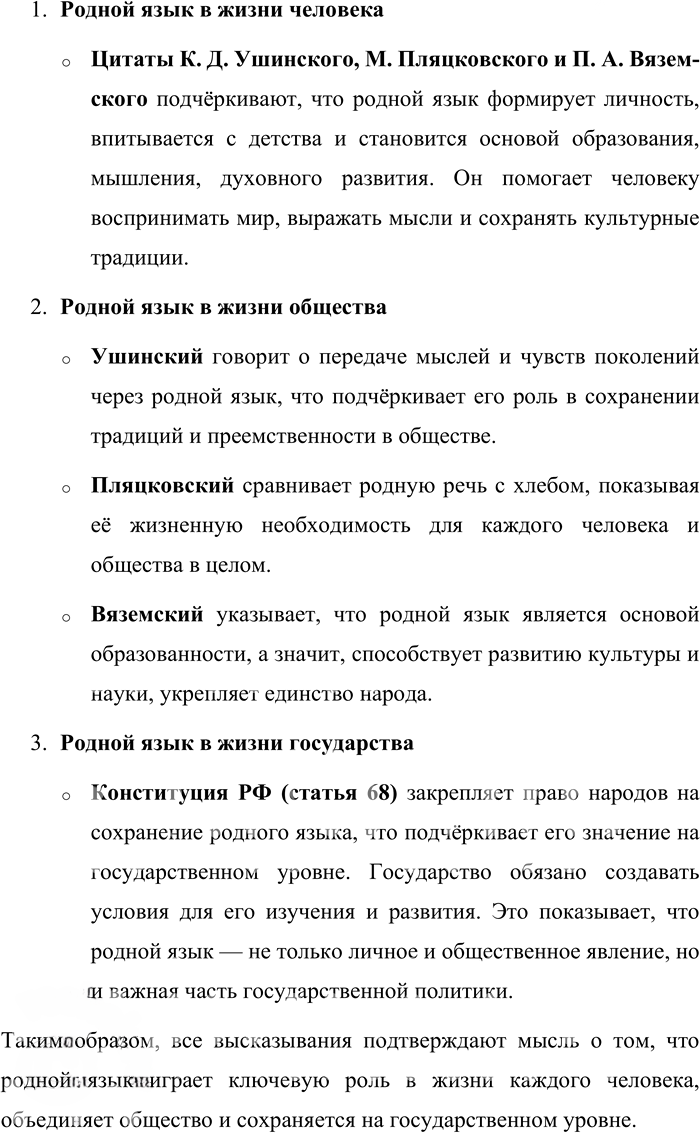 Иллюстрация к решению «Упр.1 ГДЗ Александрова Загоровская 10 класс (Русский язык)», 5