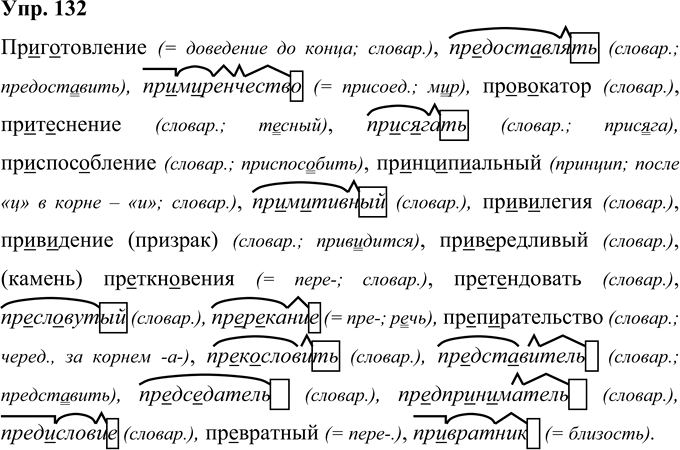 Иллюстрация к решению «Упр.132 ГДЗ Рыбченкова Александрова 10-11 класс (Русский язык)», 1
