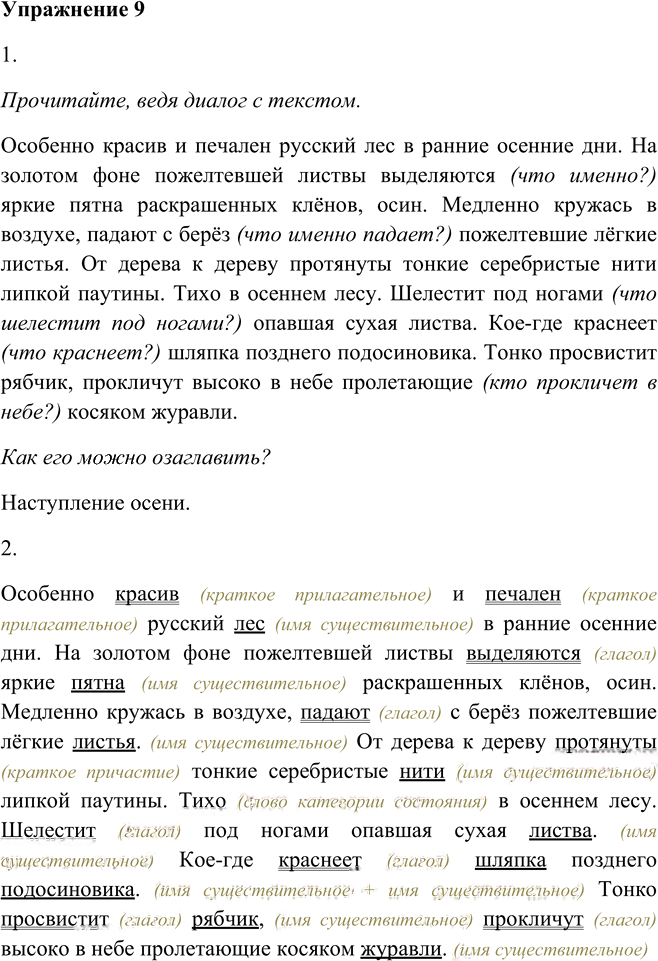 Иллюстрация к решению «Упр.9 ГДЗ Пичугов Еремеева 9 класс (Русский язык)», 1