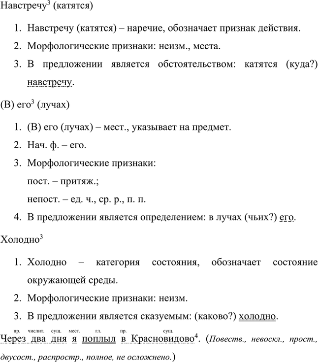 Иллюстрация к решению «Анализируем текст Параграф 43 Часть 2 ГДЗ Быстрова Кибирева 8 класс (Русский язык)», 8