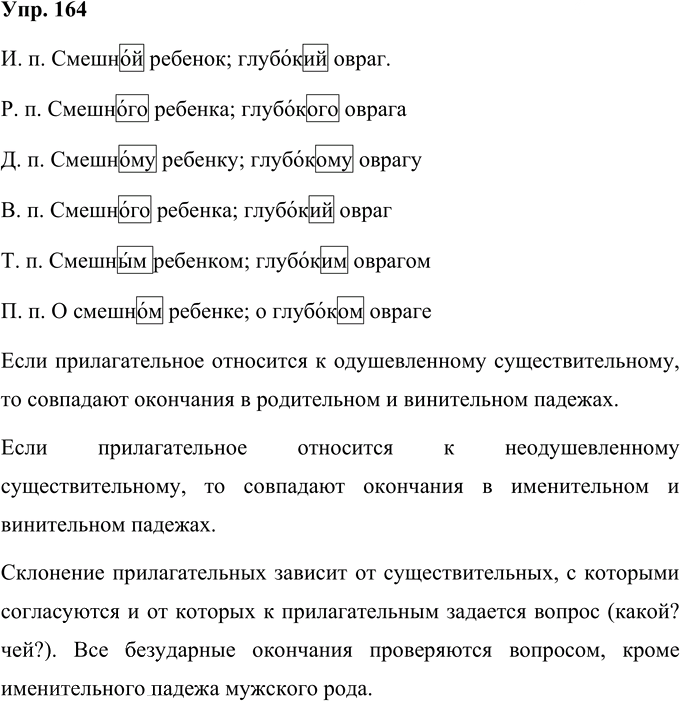 Иллюстрация к решению «Упр.164 Часть 1 ГДЗ Нечаева Яковлева 4 класс (Русский язык)», 1