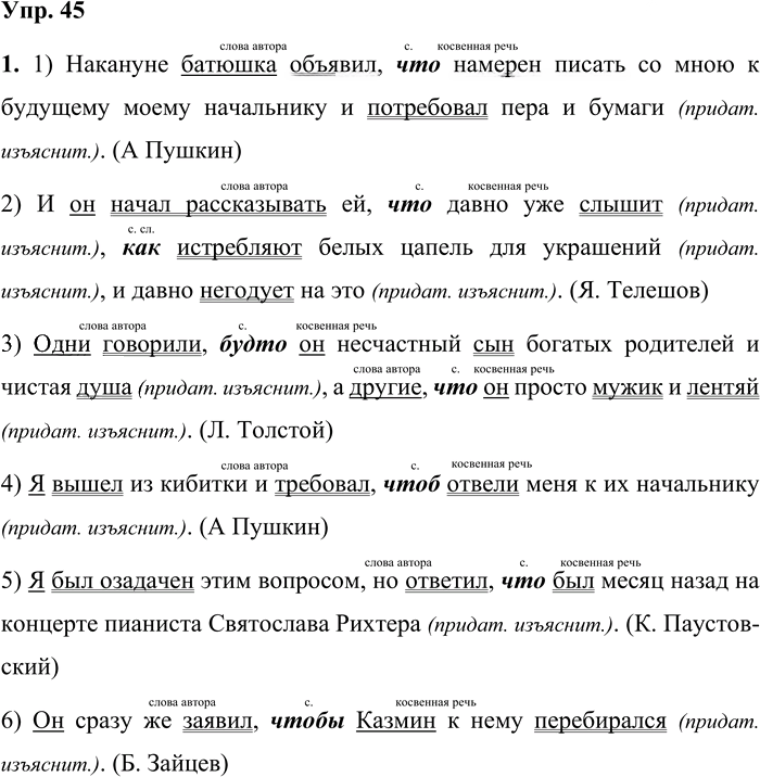Иллюстрация к решению «Упр.45 Часть 2 ГДЗ Быстрова Кибирева 9 класс (Русский язык)», 1