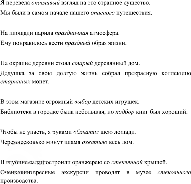 Иллюстрация к решению «Упр.322 ГДЗ Ладыженская Баранов 5 класс (Русский язык)», 1