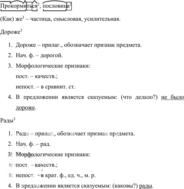 Иллюстрация к решению «Упр.246 Часть 1 ГДЗ Быстрова Кибирева 8 класс (Русский язык)», 3