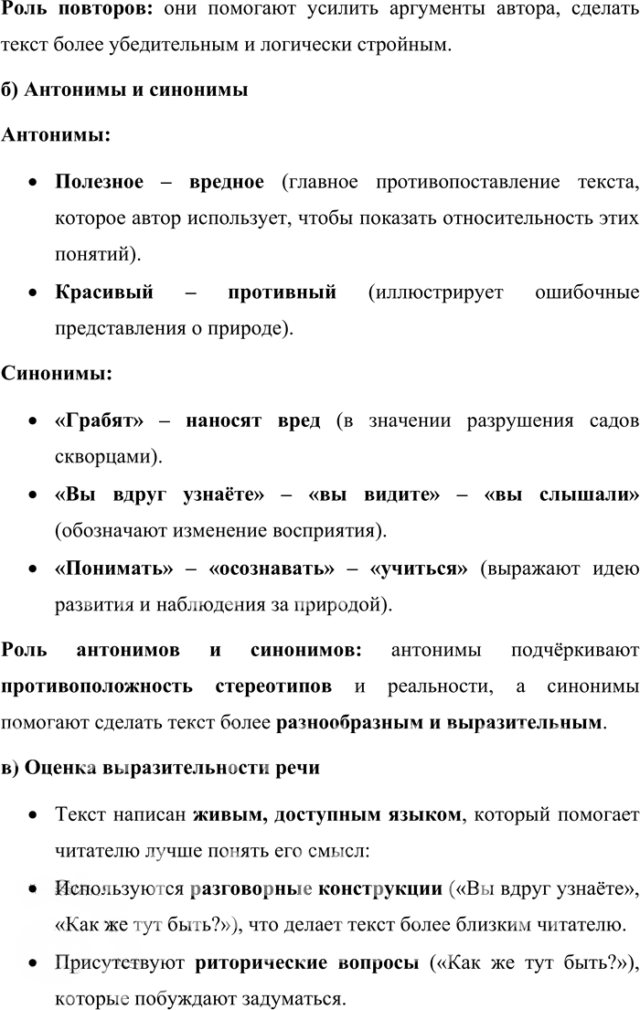 Иллюстрация к решению «Упр.283 Часть 1 ГДЗ Львова Львов 7 класс (Русский язык)», 3