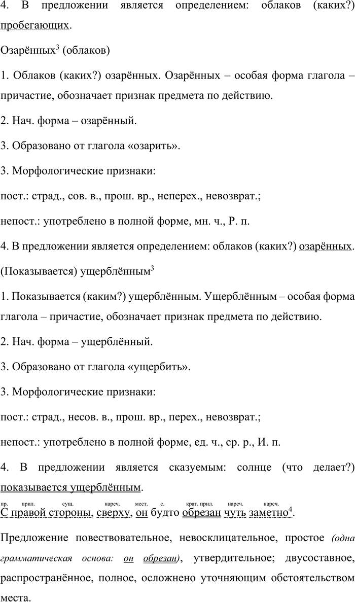 Иллюстрация к решению «Упр.33 Часть 2 ГДЗ Быстрова Кибирева 9 класс (Русский язык)», 2