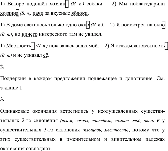 Иллюстрация к решению «Стр.35 Часть 2 ГДЗ Матвеева 4 класс (Русский язык)», 2