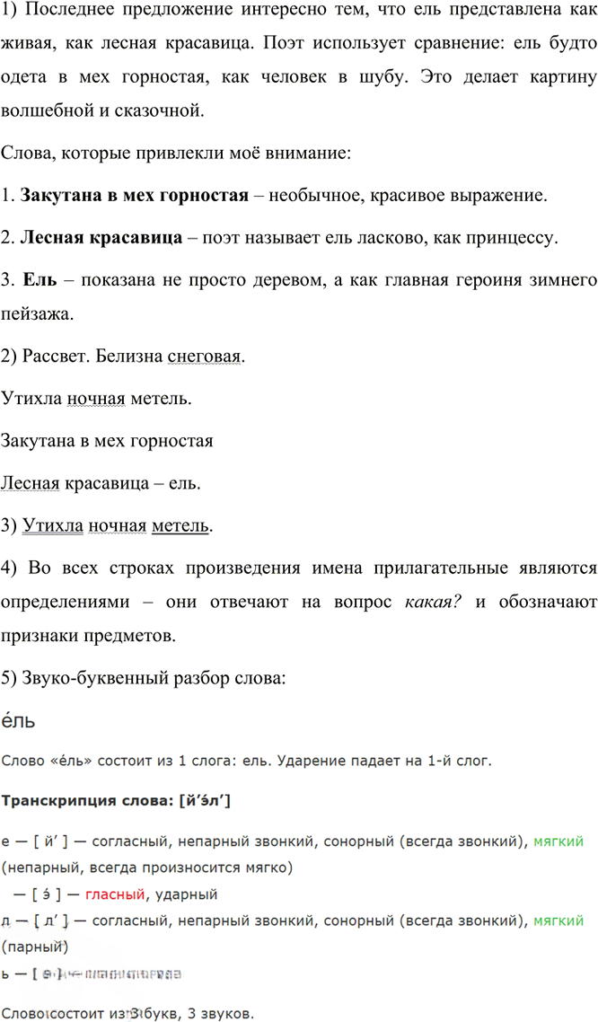 Иллюстрация к решению «Упр.5 Часть 2 ГДЗ Канакина Горецкий 4 класс (Русский язык)», 3