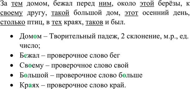Иллюстрация к решению «Упр.581 ГДЗ Рыбченкова Александрова 6 класс (Русский язык)», 2