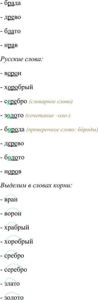 Иллюстрация к решению «Упр.148 ГДЗ Рыбченкова Александрова 6 класс (Русский язык)», 3