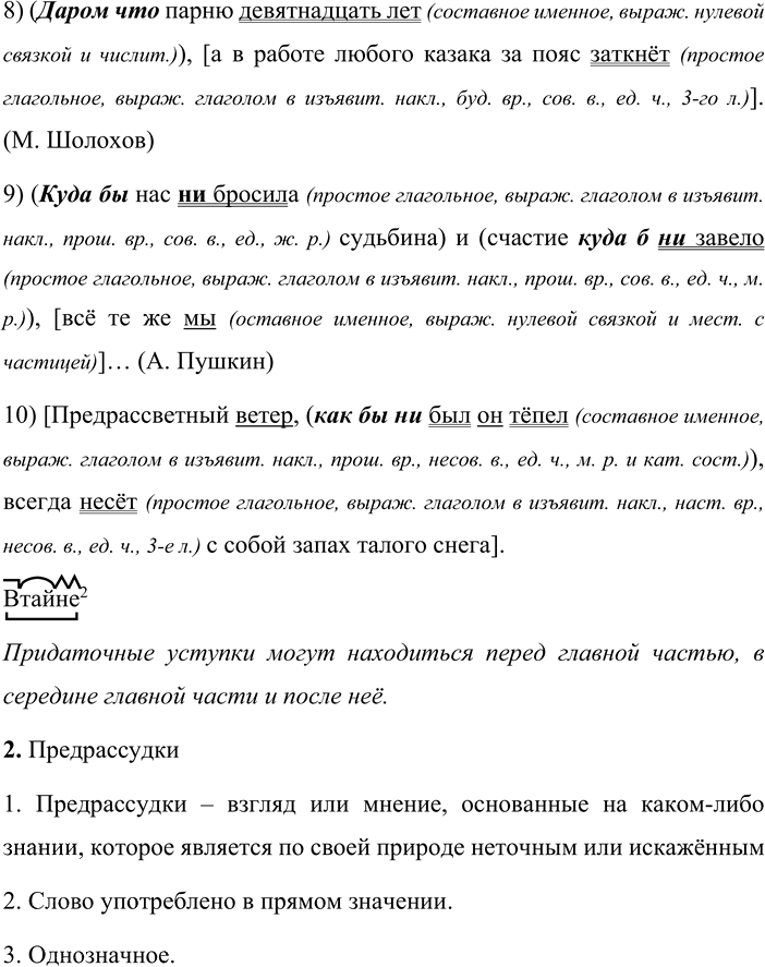 Иллюстрация к решению «Упр.244 Часть 1 ГДЗ Быстрова Кибирева 9 класс (Русский язык)», 2