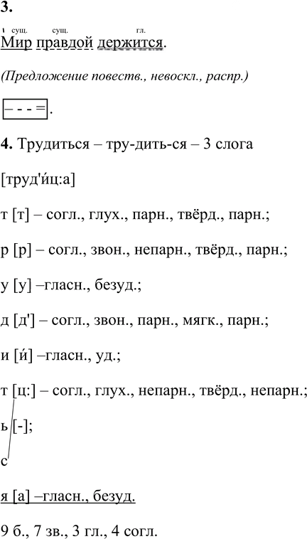 Иллюстрация к решению «Стр.85 Часть 2 ГДЗ Матвеева 4 класс (Русский язык)», 2
