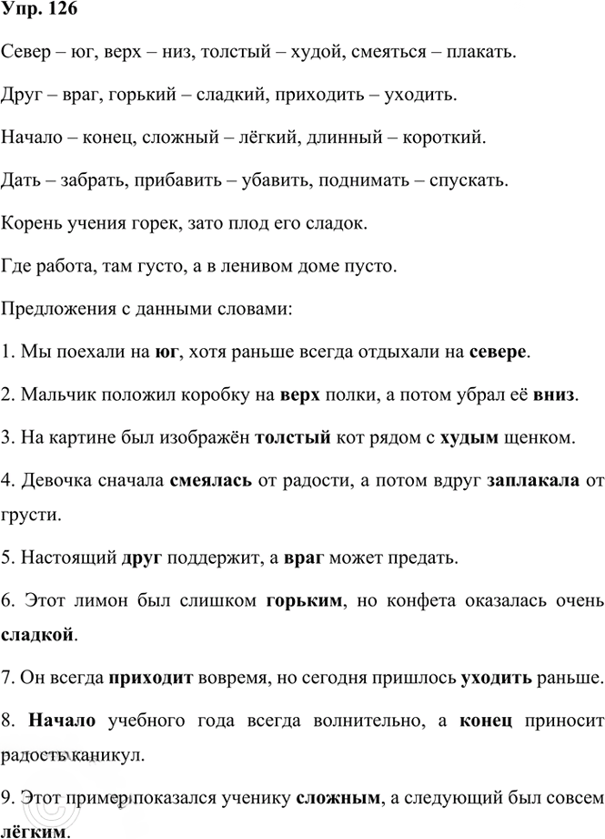 Иллюстрация к решению «Упр.126 Часть 1 ГДЗ Климанова Бабушкина 3 класс (Русский язык)», 1