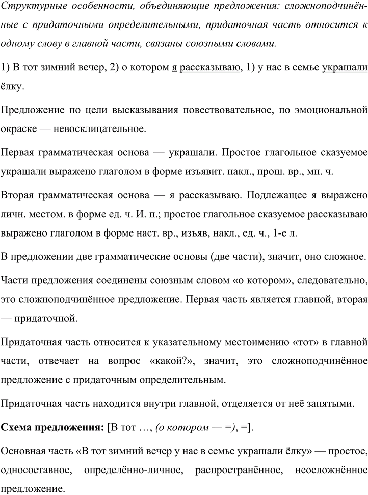 Иллюстрация к решению «Упр.162 Часть 1 ГДЗ Быстрова Кибирева 9 класс (Русский язык)», 2
