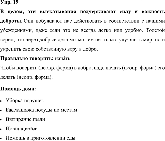 Иллюстрация к решению «Упр.19 Часть 1 ГДЗ Желтовская Калинина 4 класс (Русский язык)», 1