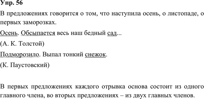 Иллюстрация к решению «Упр.56 Часть 1 ГДЗ Канакина Горецкий 3 класс (Русский язык)», 2