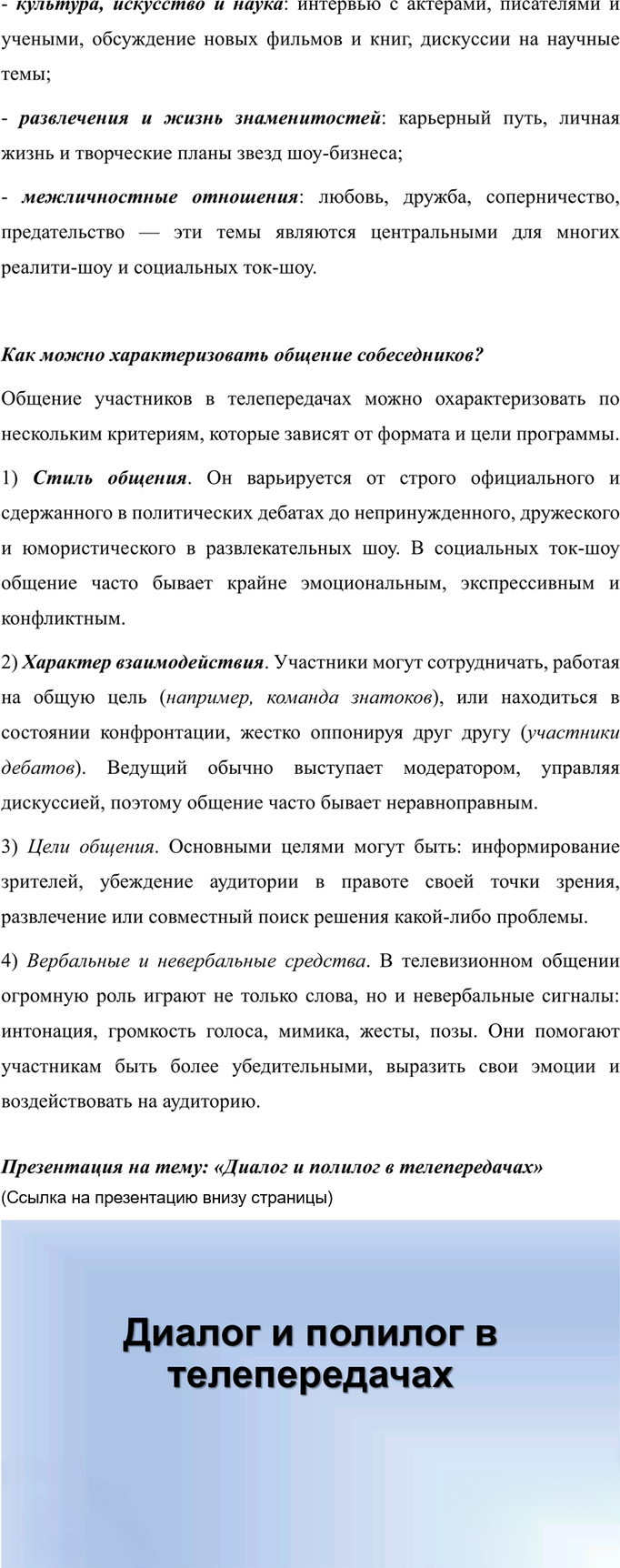 Иллюстрация к решению «Упр.65 ГДЗ Ладыженская 7 класс (Русский язык)», 2