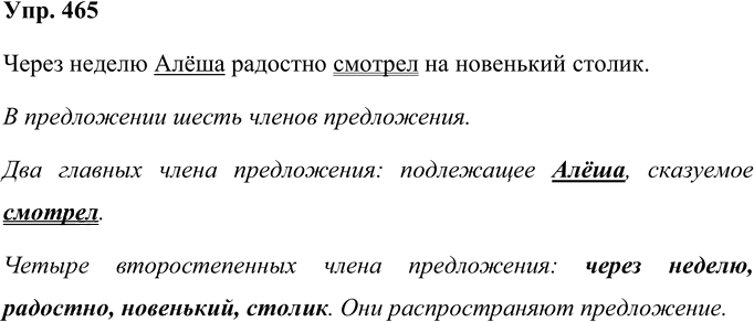 Иллюстрация к решению «Упр.465 Часть 2 ГДЗ Соловейчик 4 класс (Русский язык)», 1