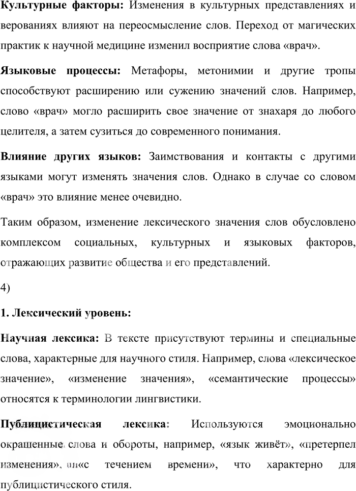 Иллюстрация к решению «Упр.190 ГДЗ Александрова Загоровская 10 класс (Русский язык)», 4