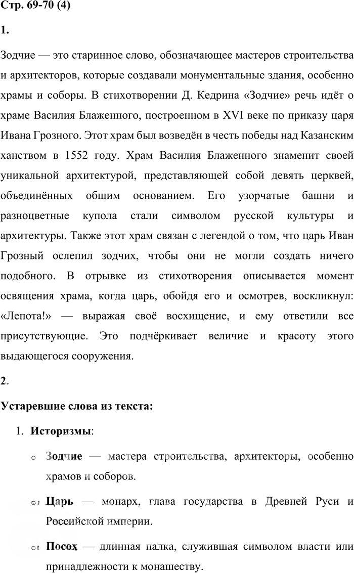 Иллюстрация к решению «Стр.69-70 Часть 1 ГДЗ Матвеева 4 класс (Русский язык)», 1