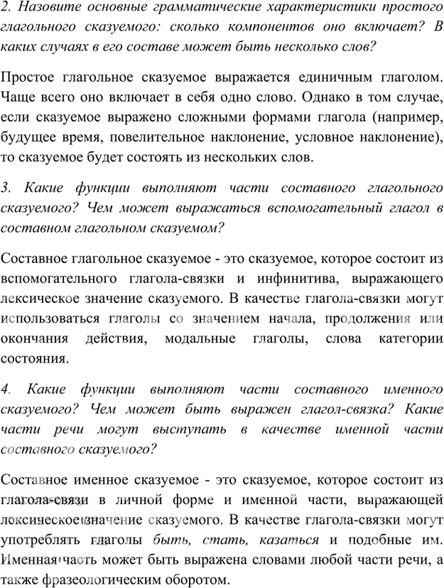 Иллюстрация к решению «Упр.60 Глава 1 ГДЗ Шмелев 8 класс (Русский язык)», 3