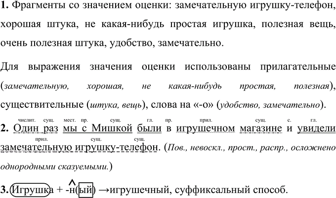 Иллюстрация к решению «Упр.553 Часть 2 ГДЗ Разумовская Львова 5 класс (Русский язык)», 1