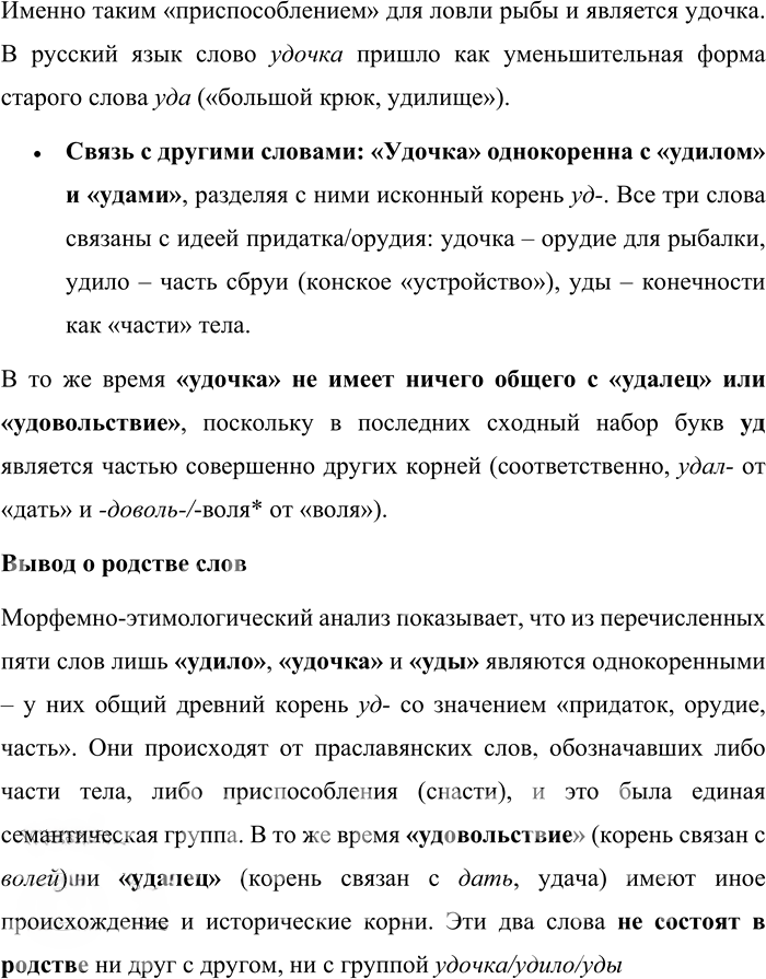 Иллюстрация к решению «Упр.173 ГДЗ Бабайцева 10-11 класс (Русский язык)», 6