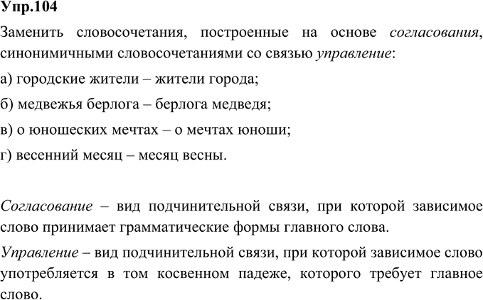 Иллюстрация к решению «Упр.104 Глава 2 ГДЗ Шмелев 9 класс (Русский язык)», 1