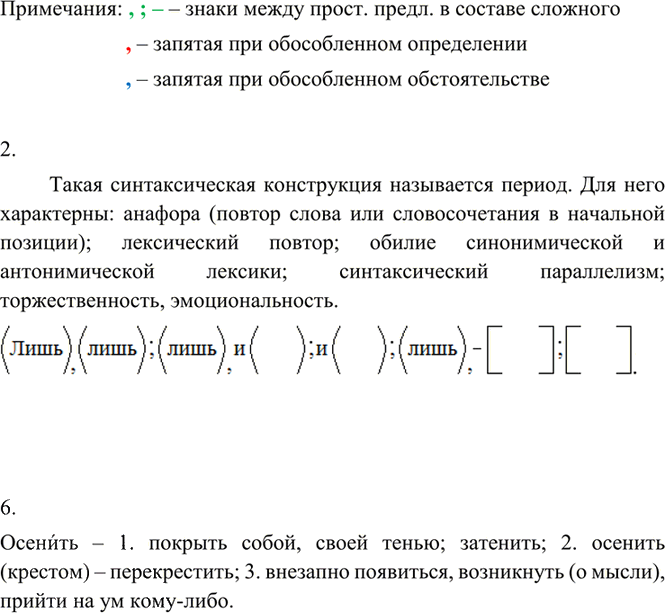 Иллюстрация к решению «Упр.311 ГДЗ Разумовская 9 класс (Русский язык)», 3