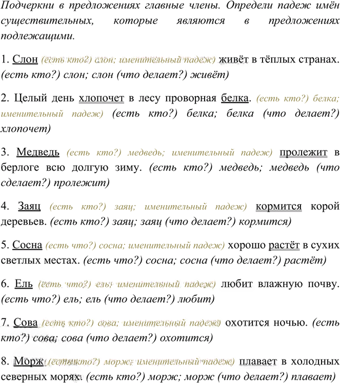 Иллюстрация к решению «Упр.455 Часть 2 ГДЗ Рамзаева 3 класс (Русский язык)», 2