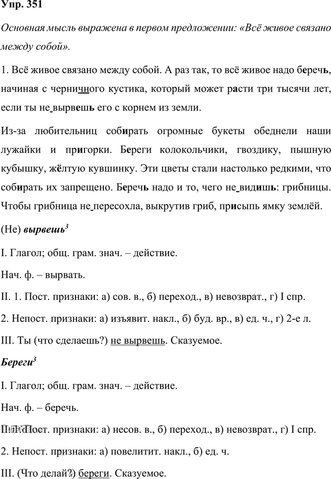 Иллюстрация к решению «Упр.351 Часть 2 ГДЗ Рыбченкова Александрова 6 класс 2023 года (Русский язык)», 1
