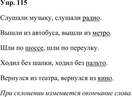 Иллюстрация к решению «Упр.115 Часть 1 ГДЗ Рамзаева 4 класс (Русский язык)», 1