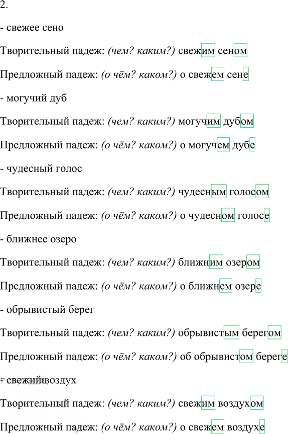 Иллюстрация к решению «Упр.52 Часть 2 ГДЗ Канакина Горецкий 4 класс (Русский язык)», 1
