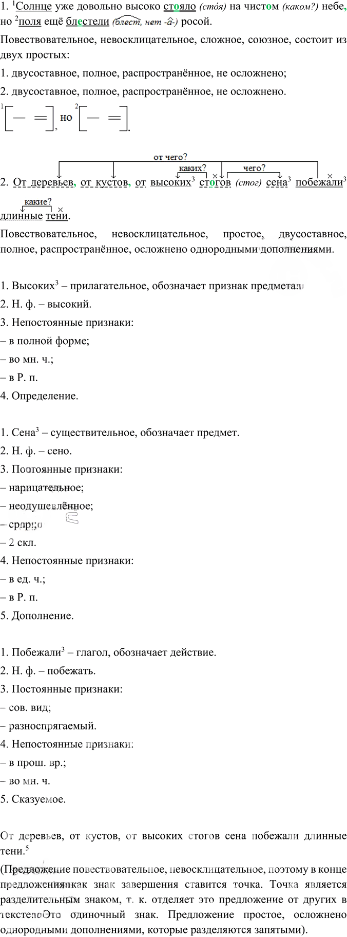 Иллюстрация к решению «Упр.53 ГДЗ Ладыженская Баранов 6 класс (Русский язык)», 7
