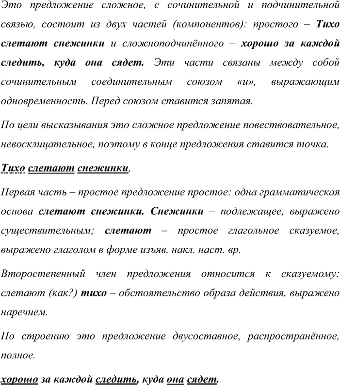 Иллюстрация к решению «Упр.492 ГДЗ Бабайцева 10-11 класс (Русский язык)», 4