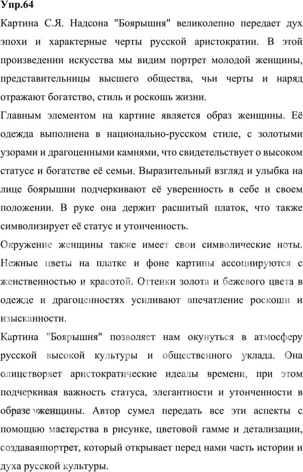 Иллюстрация к решению «Упр.64 Глава 3 ГДЗ Шмелев 7 класс (Русский язык)», 2