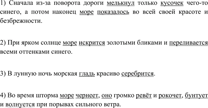 Иллюстрация к решению «Упр.173 ГДЗ Ладыженская Баранов 5 класс (Русский язык)», 2