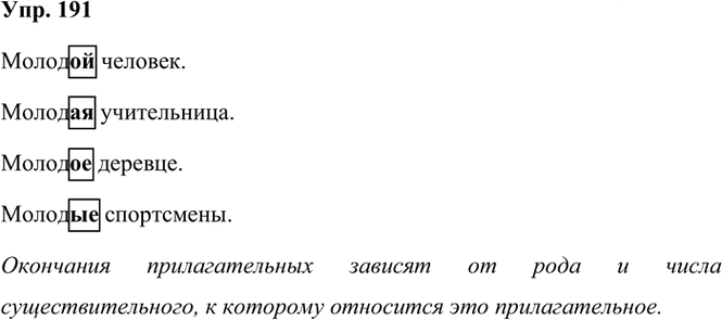 Иллюстрация к решению «Упр.191 Часть 2 ГДЗ Климанова Бабушкина 3 класс (Русский язык)», 1