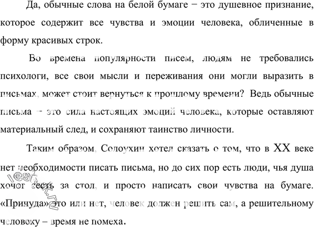 Иллюстрация к решению «Упр.120 Часть 2 ГДЗ Гольцова 10-11 класс (Русский язык)», 7