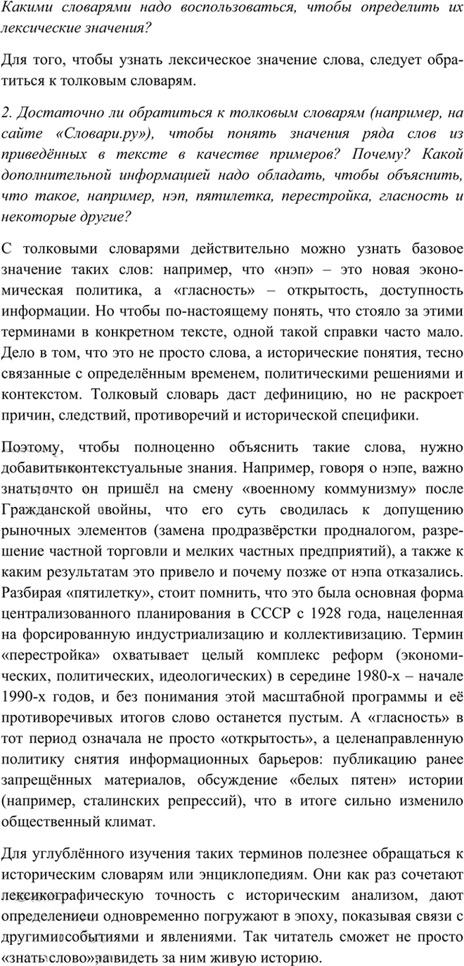 Иллюстрация к решению «Упр.15 ГДЗ Рыбченкова Александрова 10-11 класс (Русский язык)», 7