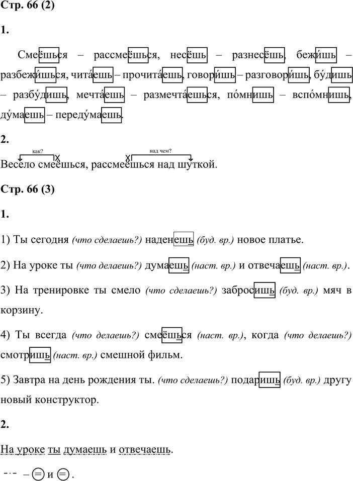 Иллюстрация к решению «Стр.66 Часть 2 ГДЗ Матвеева 4 класс (Русский язык)», 1