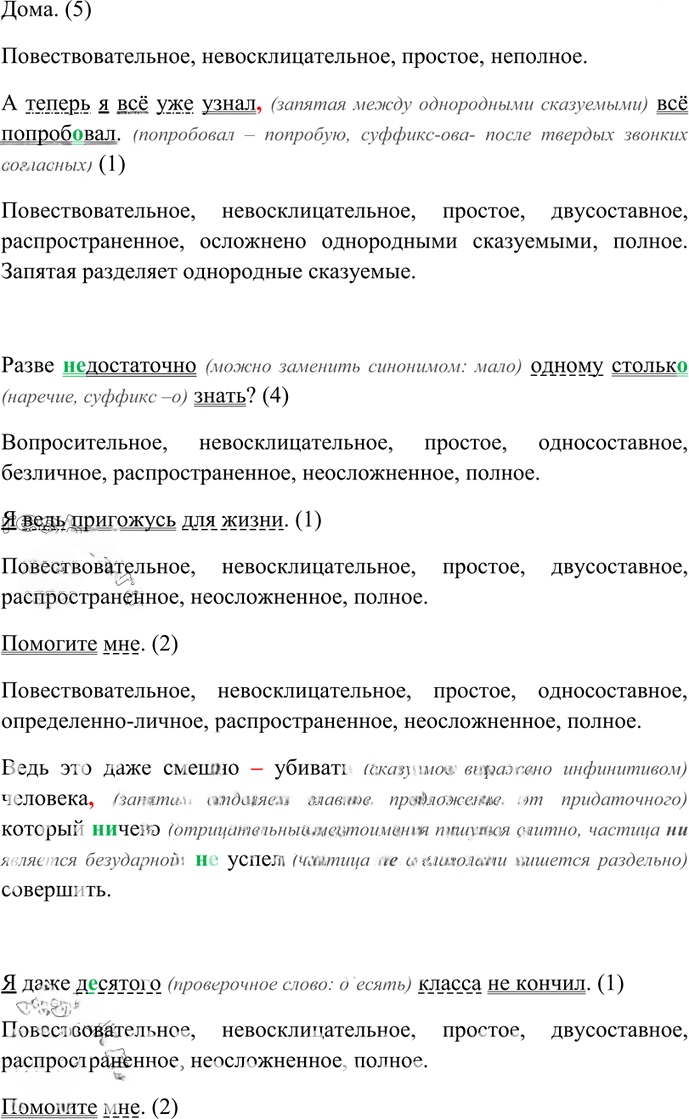 Иллюстрация к решению «Упр.30 ГДЗ Власенков 10-11 класс (Русский язык)», 2