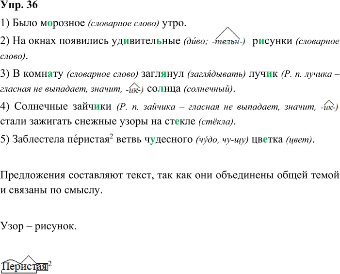 Иллюстрация к решению «Упр.36 Часть 2 ГДЗ Канакина Горецкий 3 класс (Русский язык)», 2
