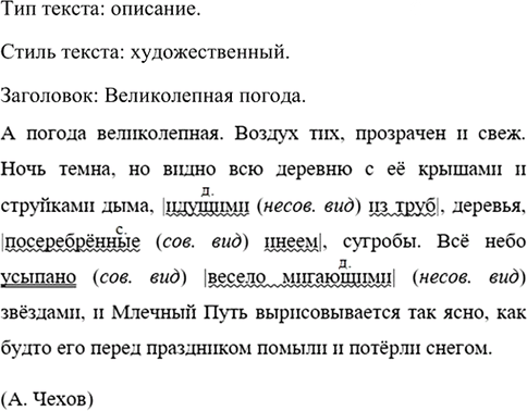 Иллюстрация к решению «Упр.175 ГДЗ Ладыженская 7 класс (Русский язык)», 2