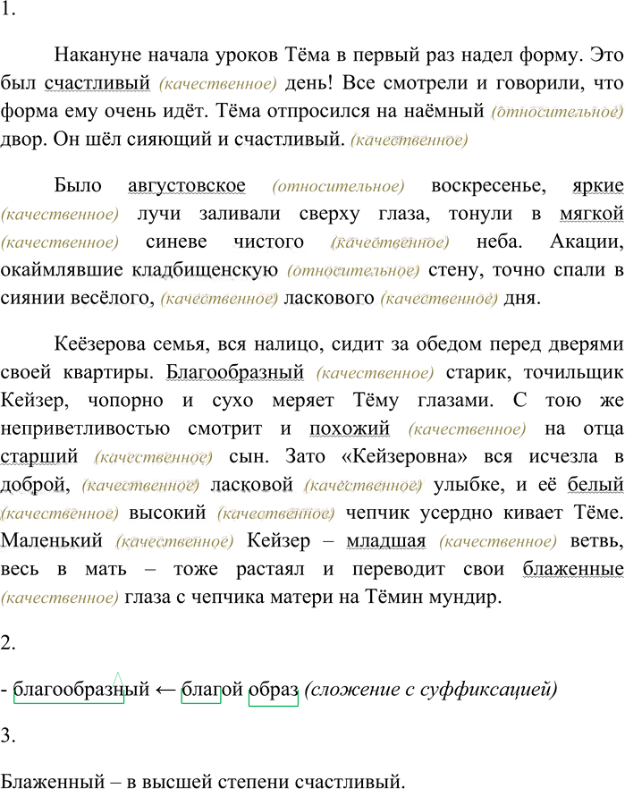 Иллюстрация к решению «Упр.111 ГДЗ Гусарова 11 класс (Русский язык)», 2