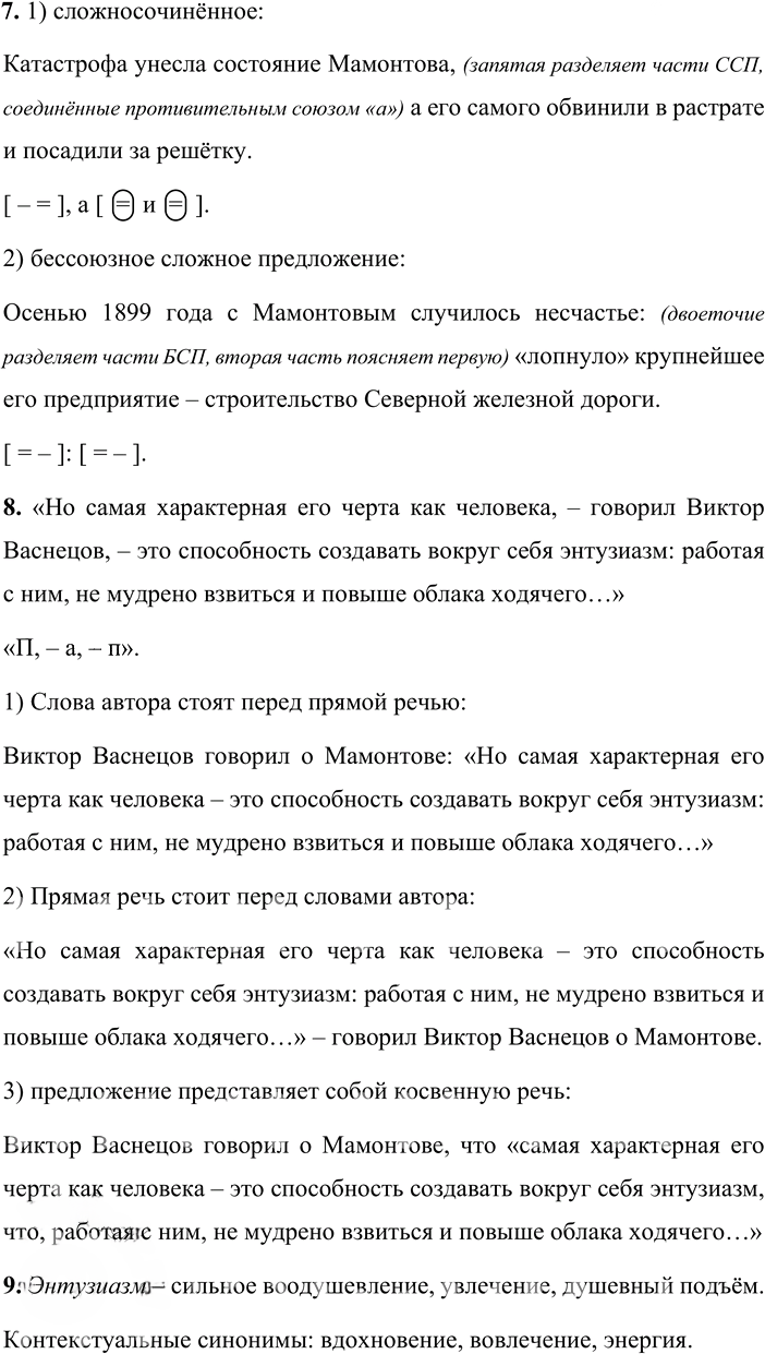 Иллюстрация к решению «Упр.63 Часть 2 ГДЗ Быстрова Кибирева 9 класс (Русский язык)», 2