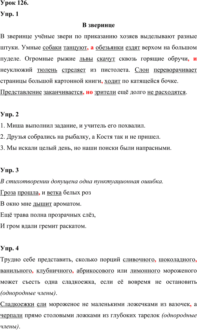 Иллюстрация к решению «Урок 126 Часть 2 ГДЗ Иванов Кузнецова 4 класс (Русский язык)», 1