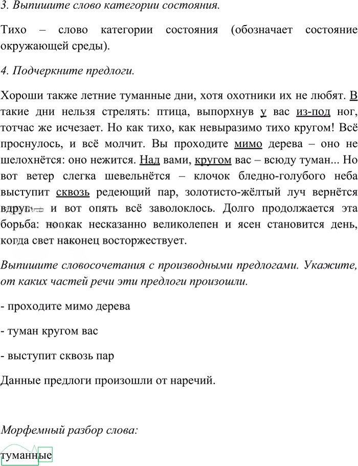 Иллюстрация к решению «Упр.410 ГДЗ Рыбченкова Александрова 7 класс (Русский язык)», 3